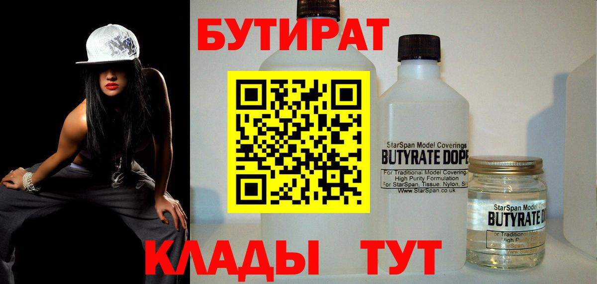 Бутират бутик Семилуки