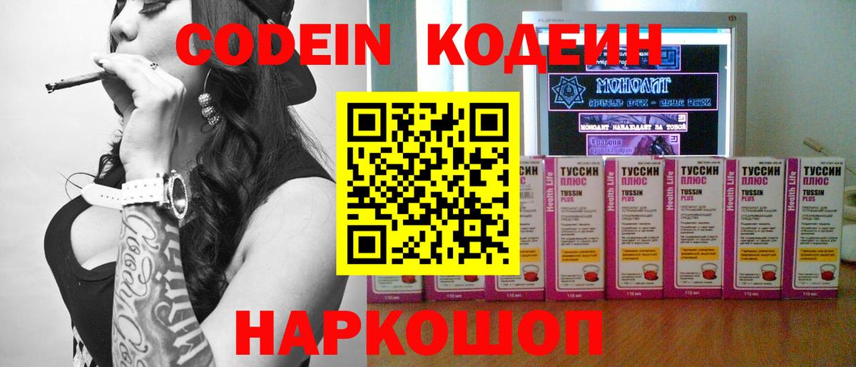 Codein Purple Drank  Вход с VPN  Кодеин напиток Lean (лин)  Семилуки 