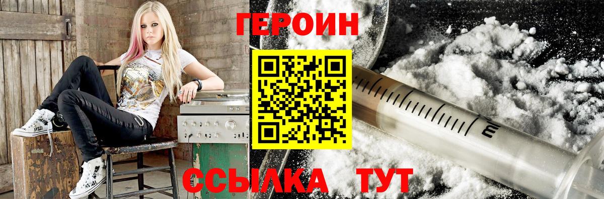 ГЕРОИН  Вход с VPN  Семилуки  ГЕРОИН Heroin 