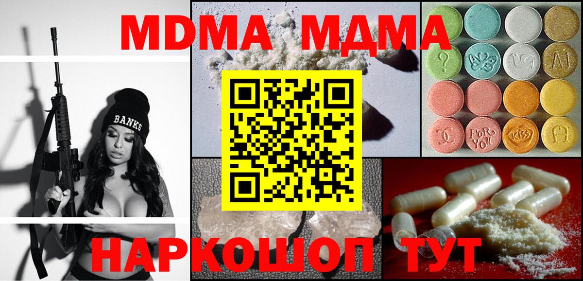 МДМА VHQ  MDMA  Вход с VPN  Семилуки  MDMA crystal 