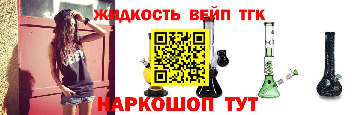 Семилуки  Дистиллят ТГК вейп с тгк  дарнет шоп  Вход с VPN 